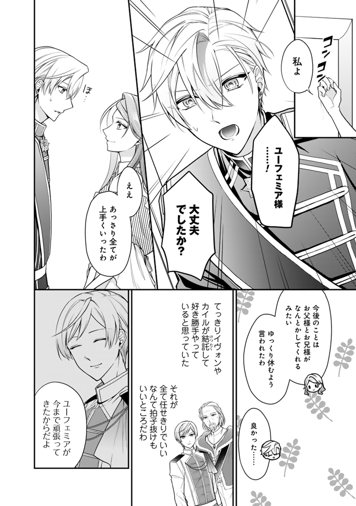 URAGIRARETA AKUTOKU ŌJO, YŌJO NI NATTE REIKETSU KŌTEI NI HIROWARERU Chapter 13.2 page 5 - nihonkuni.com