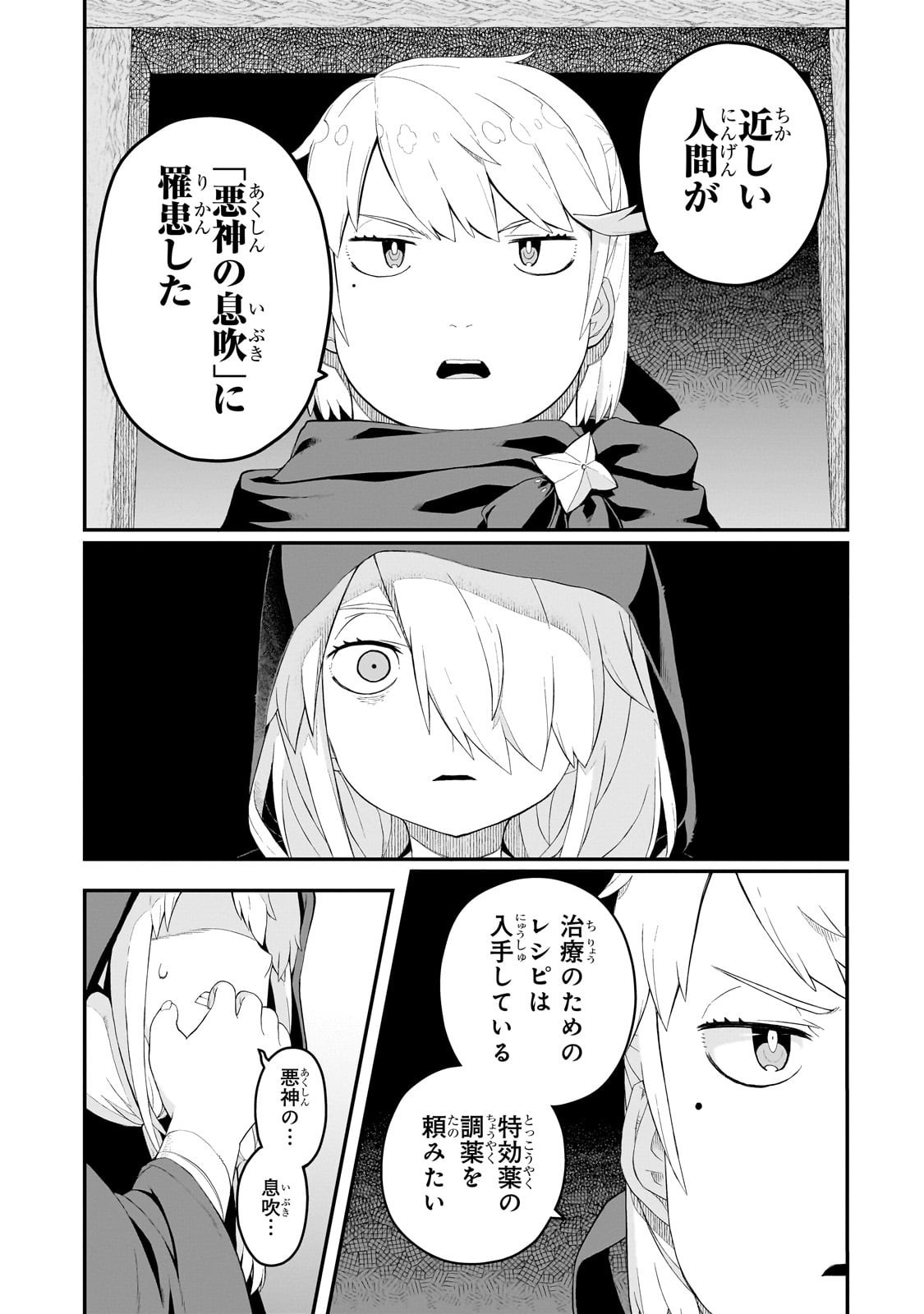 BUTA KIZOKU WA MIRAI WO KIRI HIRAKU YOU DESU Chapter 12.1 - Page 7