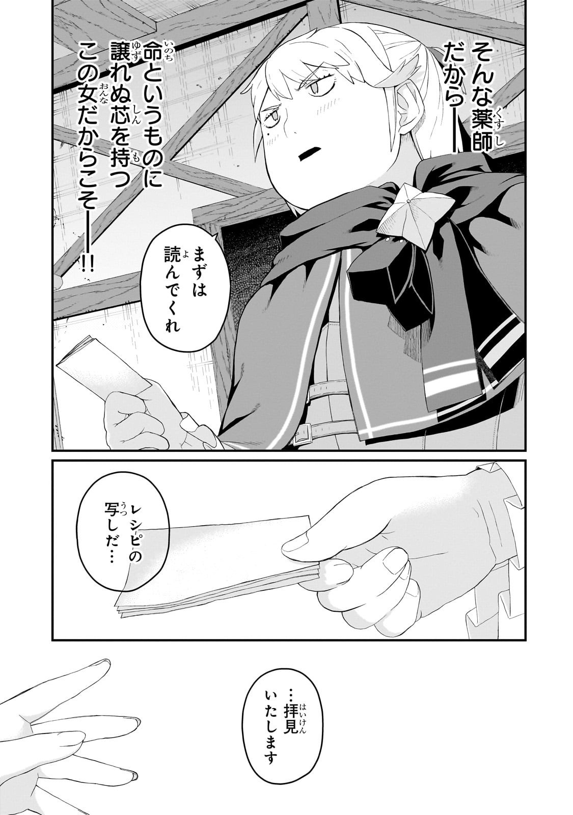 BUTA KIZOKU WA MIRAI WO KIRI HIRAKU YOU DESU Chapter 12.1 - Page 11