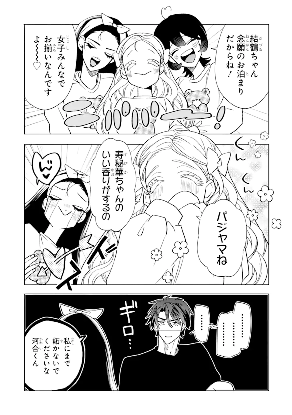 Read OTAKU MO KOI MO RENSA SURU Chapter 29.1 [High Quality / Full] - Page 3 - nicomanga.net