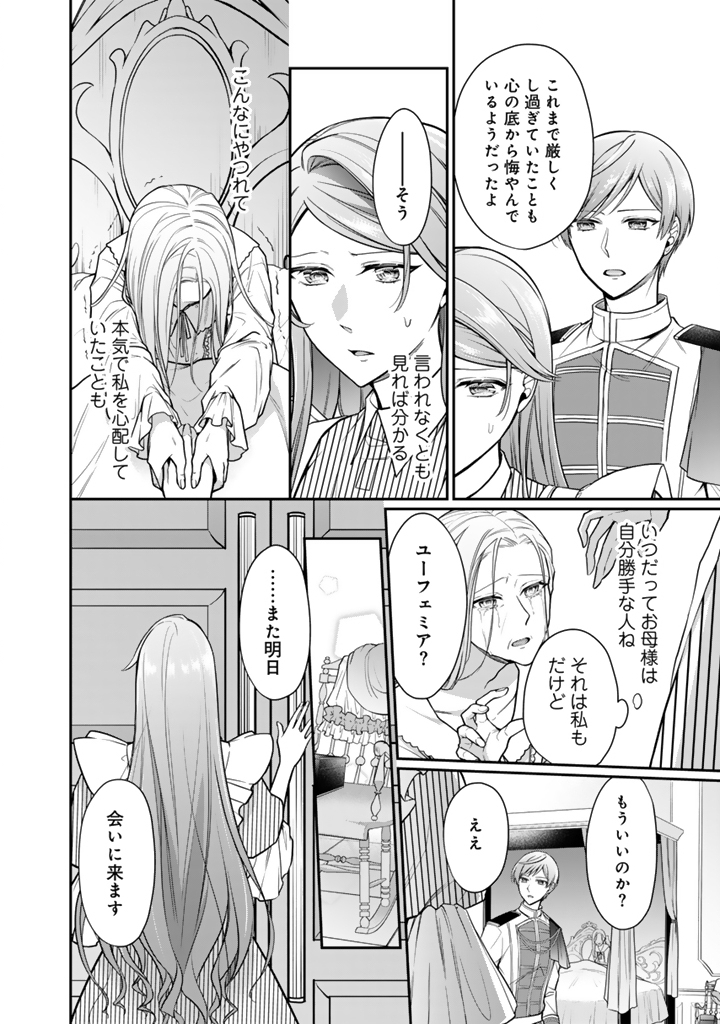 URAGIRARETA AKUTOKU ŌJO, YŌJO NI NATTE REIKETSU KŌTEI NI HIROWARERU Chapter 13.2 page 3 - nihonkuni.com