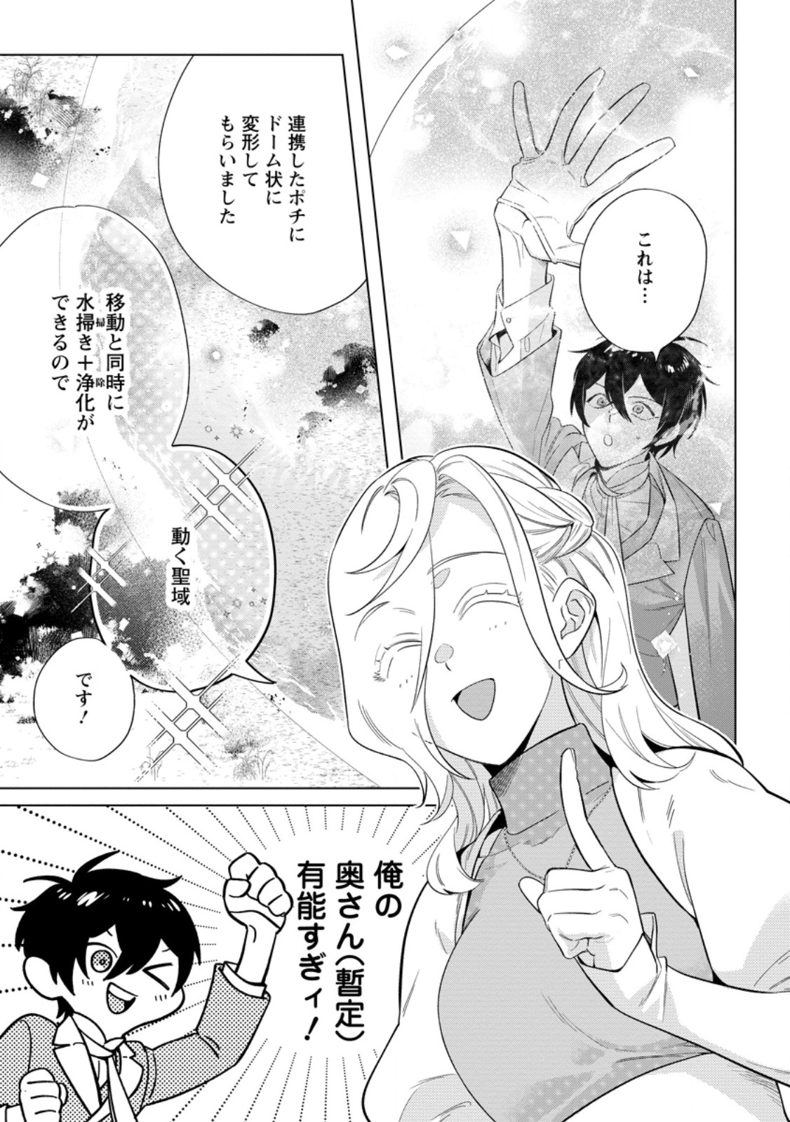 Read DARE NI MO AISARENAI NO DE YUKA WO MIGAITE ITARA SOKO GA SEIIKI-KA SHITA REIJOU NO HANASHI Chapter 24.1 [High Quality / Full] - Page 7 - nicomanga.net