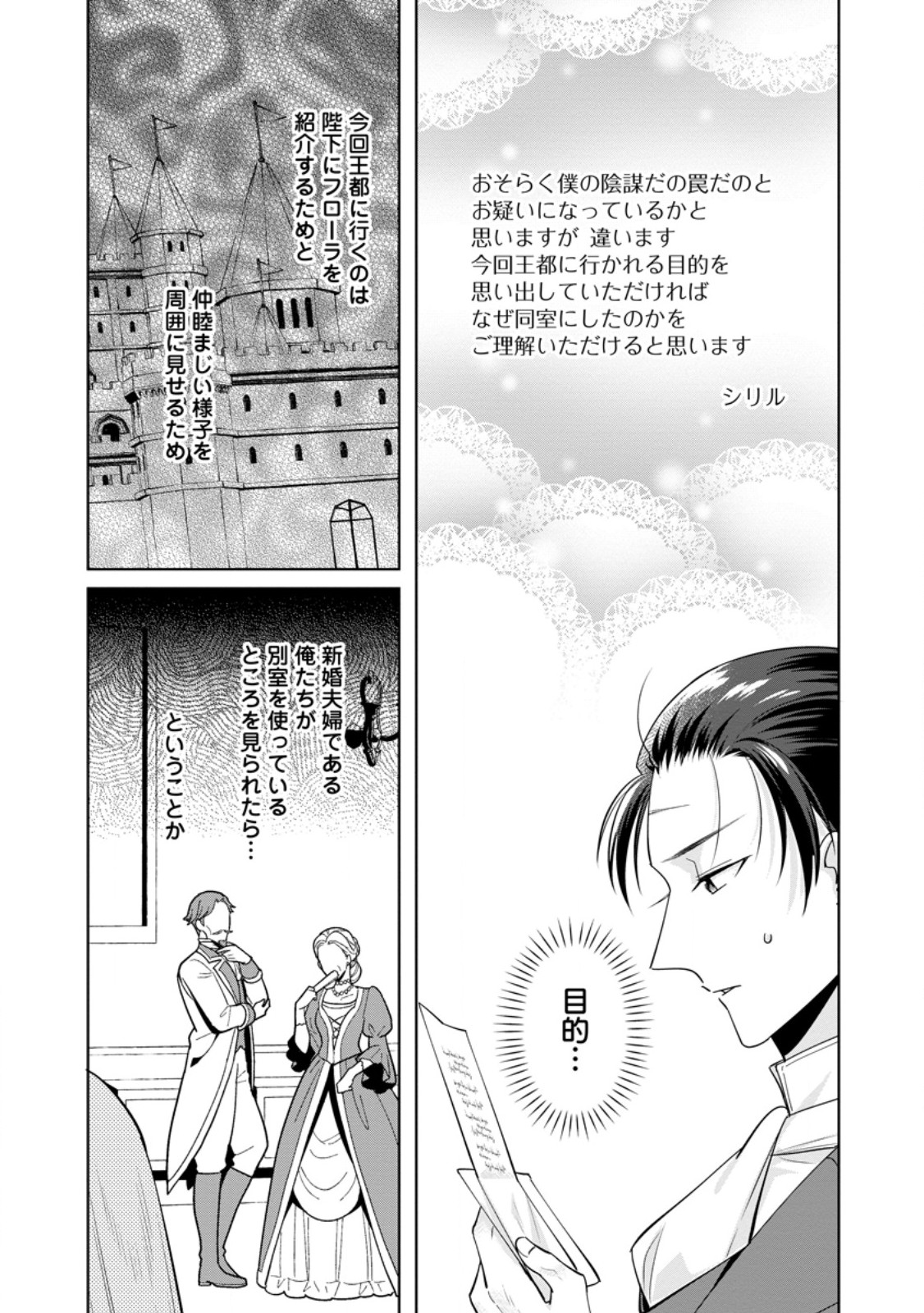 Read POJI-TEIBU REIJOU FURŌRA NO SHIAWASE NA KEIYAKU KEKKON Chapter 19.1 [High Quality / Full] - Page 9 - nicomanga.net