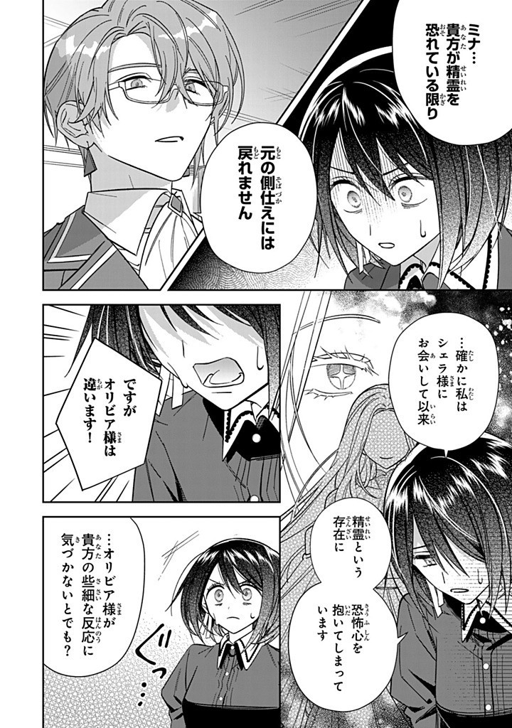 JIYUU KIMAMA NA SEIREIHIME Chapter 27.1 - Page 6