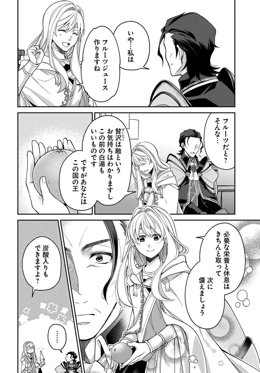 AKUU NO SEIJO Chapter 20.1 page 12 - nihonkuni.com