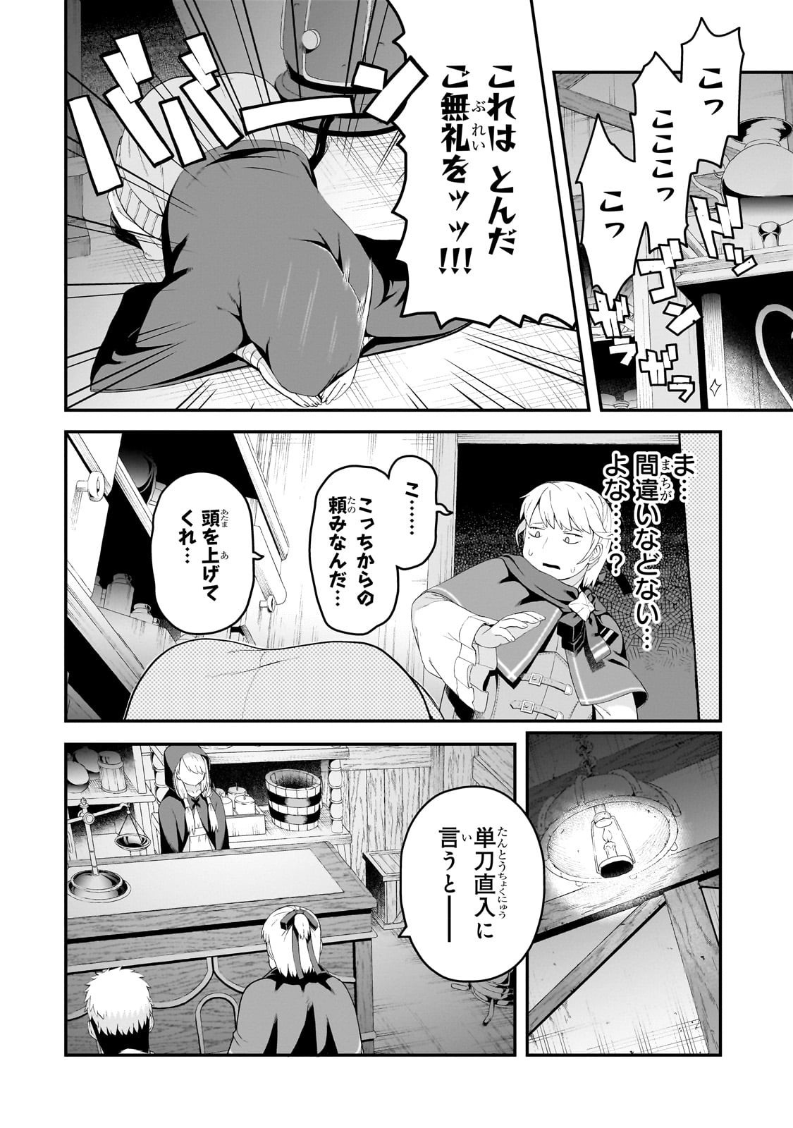 BUTA KIZOKU WA MIRAI WO KIRI HIRAKU YOU DESU Chapter 12.1 - Page 6