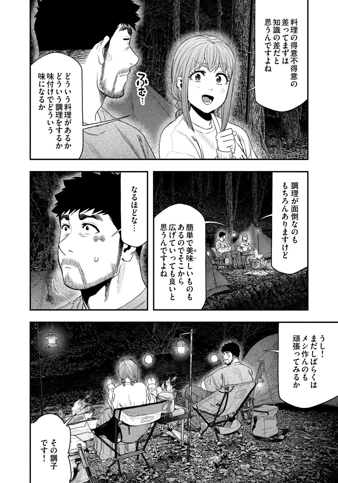 Solo Camping Chapter 145 page 16 - nihonkuni.com