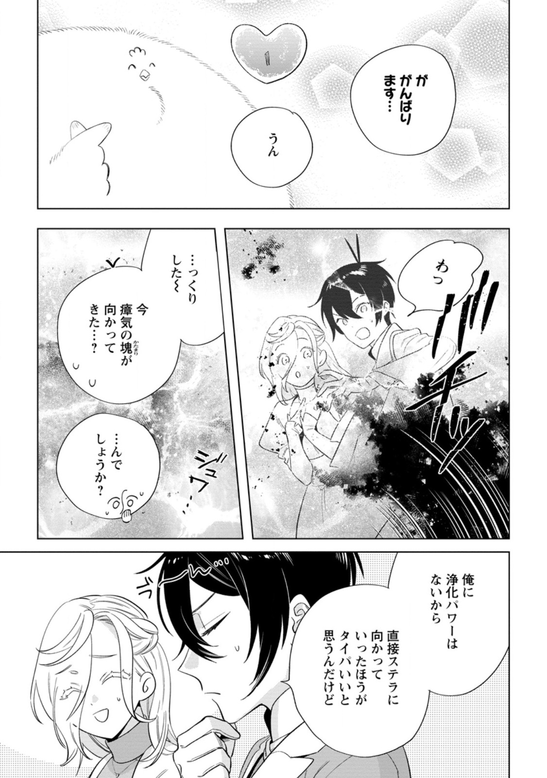 Read DARE NI MO AISARENAI NO DE YUKA WO MIGAITE ITARA SOKO GA SEIIKI-KA SHITA REIJOU NO HANASHI Chapter 24.2 [High Quality / Full] - Page 1 - nicomanga.net