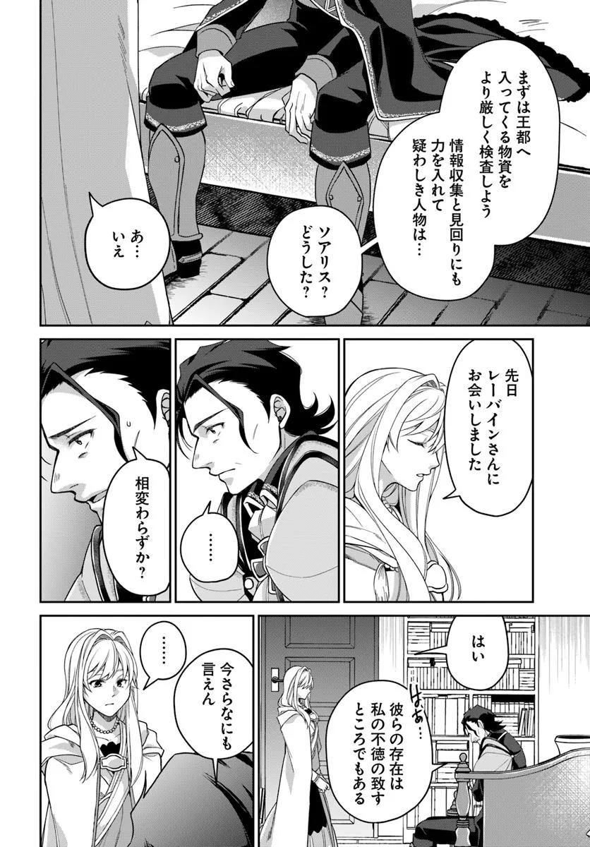 AKUU NO SEIJO Chapter 20.1 page 10 - nihonkuni.com