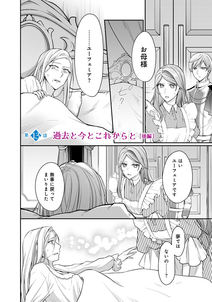 URAGIRARETA AKUTOKU ŌJO, YŌJO NI NATTE REIKETSU KŌTEI NI HIROWARERU Chapter 13.2 page 1 - nihonkuni.com