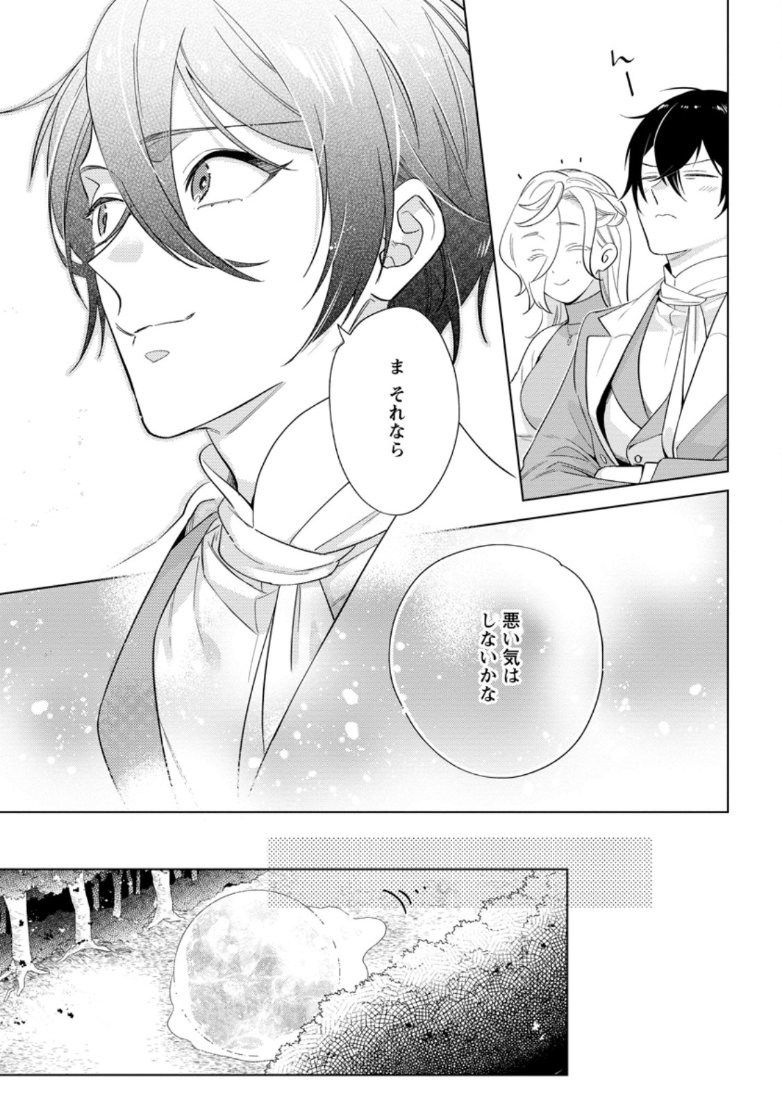 Read DARE NI MO AISARENAI NO DE YUKA WO MIGAITE ITARA SOKO GA SEIIKI-KA SHITA REIJOU NO HANASHI Chapter 24.2 [High Quality / Full] - Page 3 - nicomanga.net