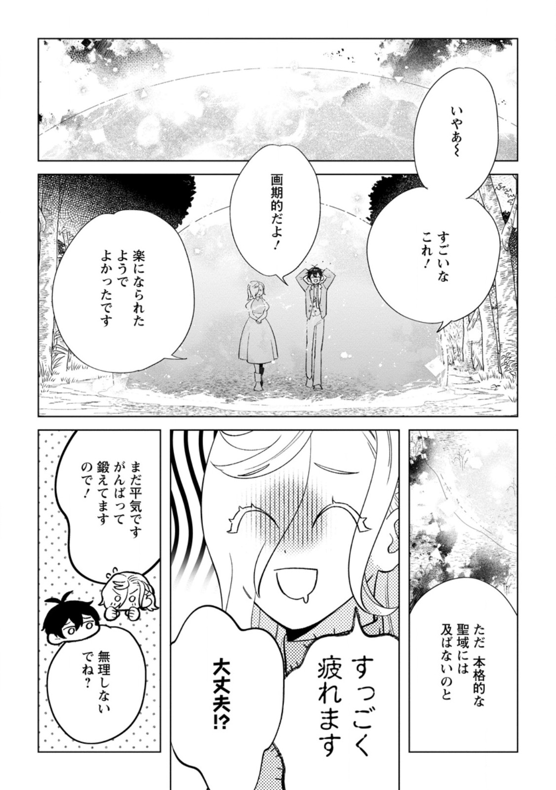 Read DARE NI MO AISARENAI NO DE YUKA WO MIGAITE ITARA SOKO GA SEIIKI-KA SHITA REIJOU NO HANASHI Chapter 24.1 [High Quality / Full] - Page 8 - nicomanga.net