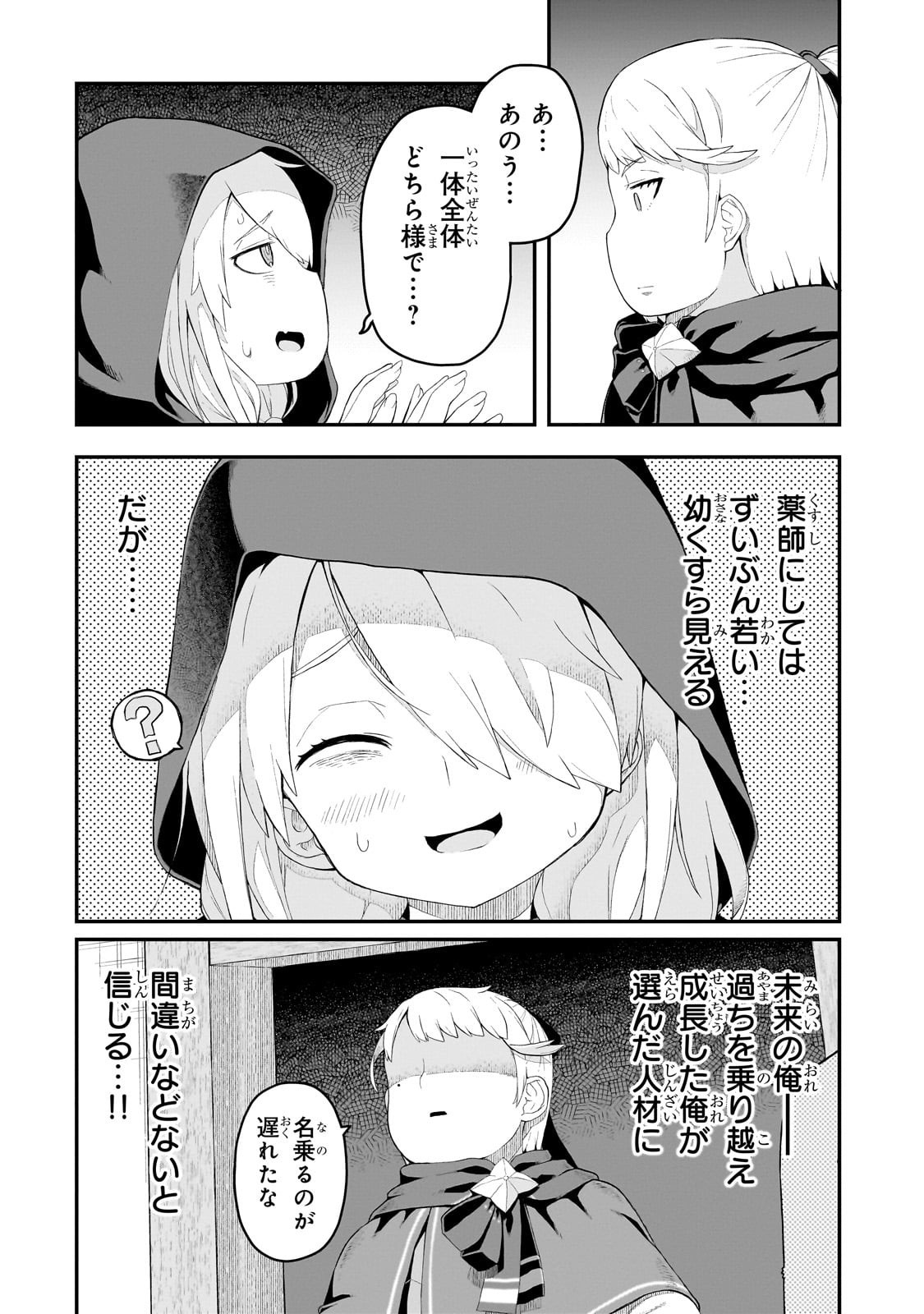 BUTA KIZOKU WA MIRAI WO KIRI HIRAKU YOU DESU Chapter 12.1 - Page 4