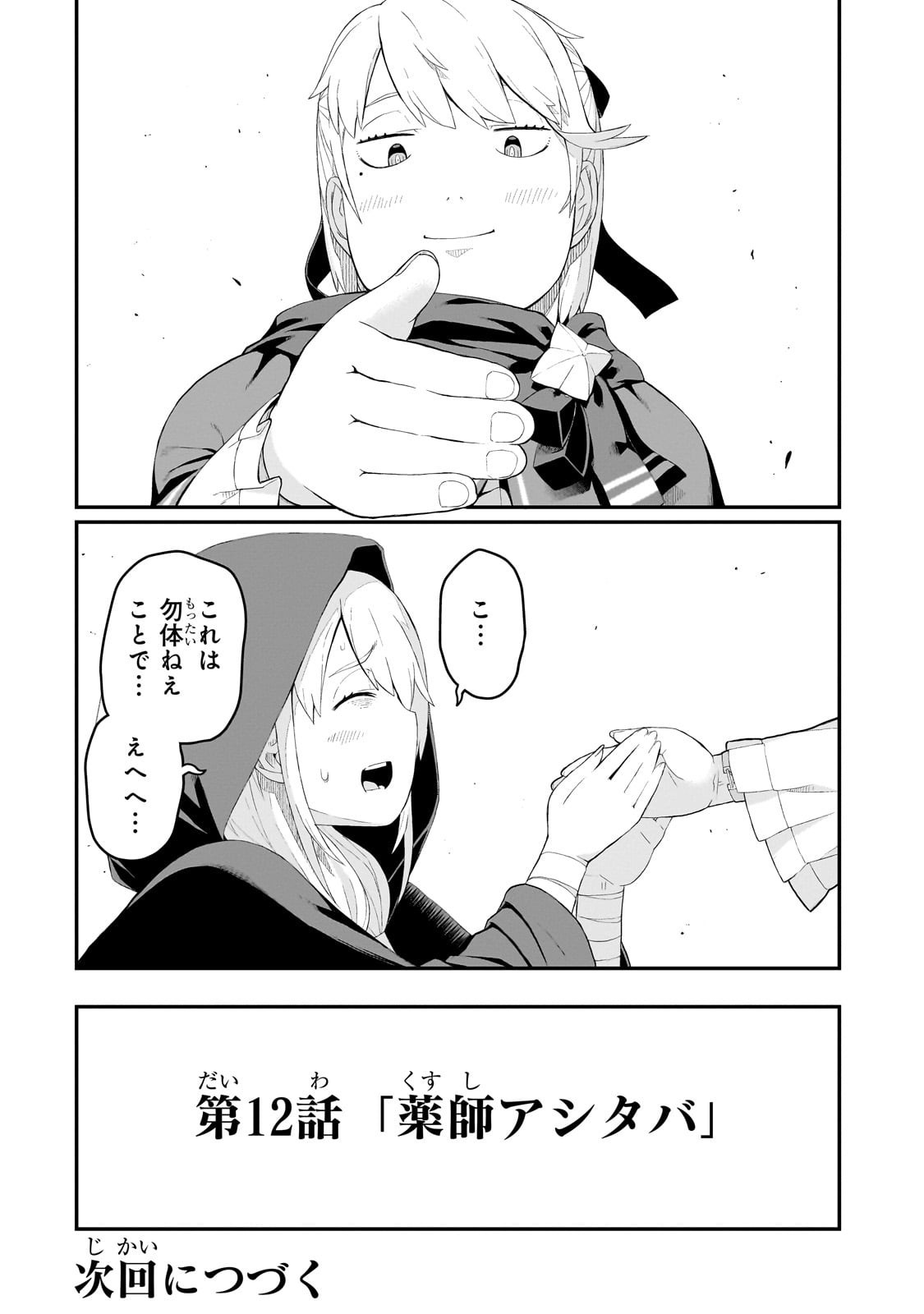BUTA KIZOKU WA MIRAI WO KIRI HIRAKU YOU DESU Chapter 12.2 - Page 11
