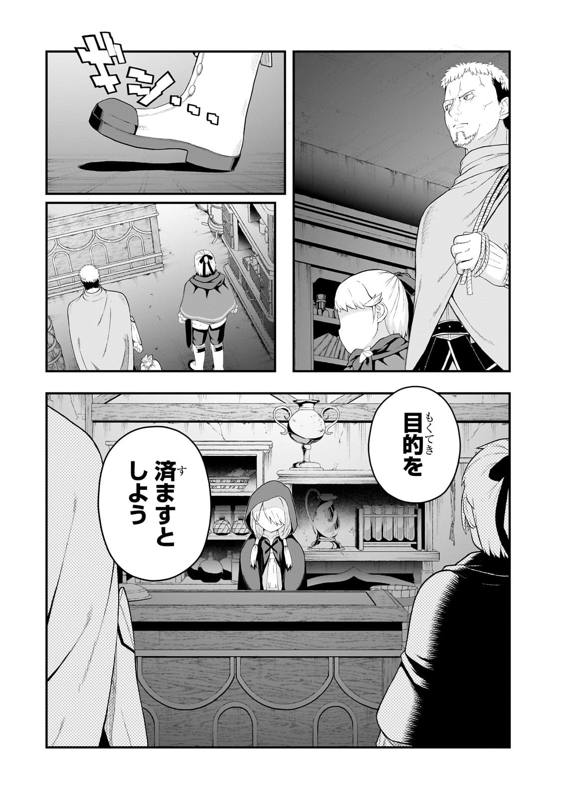 BUTA KIZOKU WA MIRAI WO KIRI HIRAKU YOU DESU Chapter 12.1 - Page 2