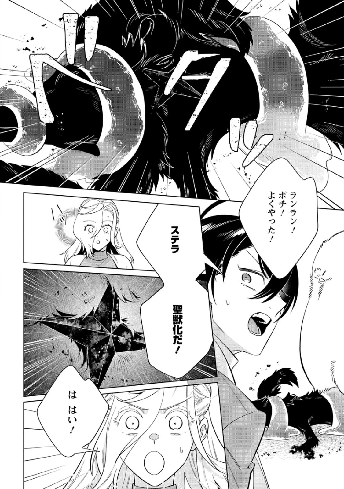 Read DARE NI MO AISARENAI NO DE YUKA WO MIGAITE ITARA SOKO GA SEIIKI-KA SHITA REIJOU NO HANASHI Chapter 24.2 [High Quality / Full] - Page 8 - nicomanga.net