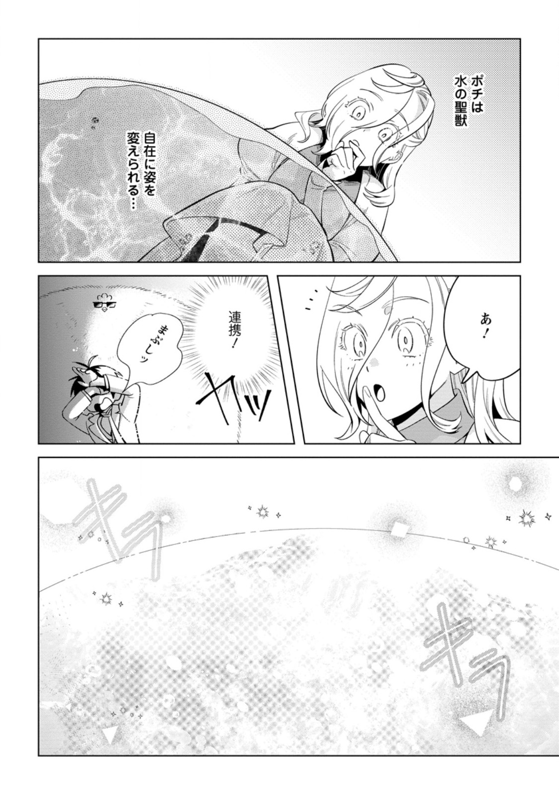 Read DARE NI MO AISARENAI NO DE YUKA WO MIGAITE ITARA SOKO GA SEIIKI-KA SHITA REIJOU NO HANASHI Chapter 24.1 [High Quality / Full] - Page 6 - nicomanga.net