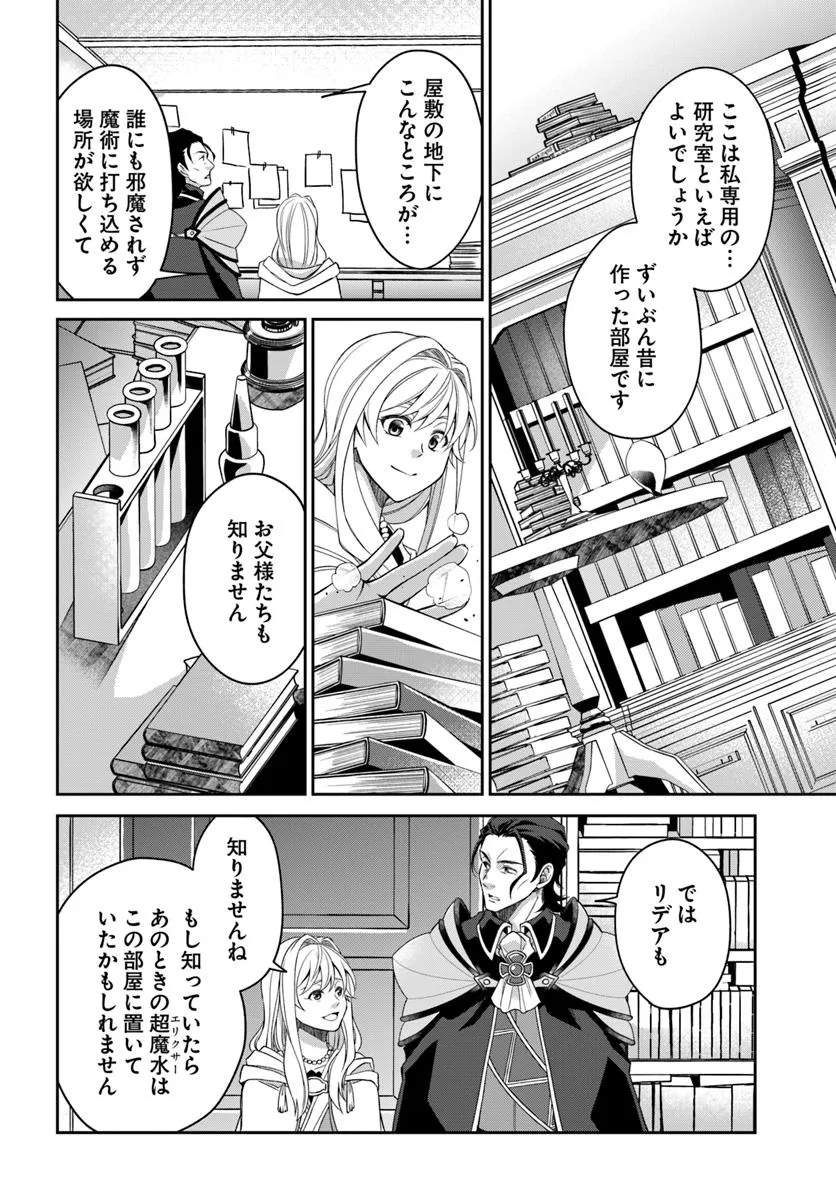 AKUU NO SEIJO Chapter 20.1 page 2 - nihonkuni.com