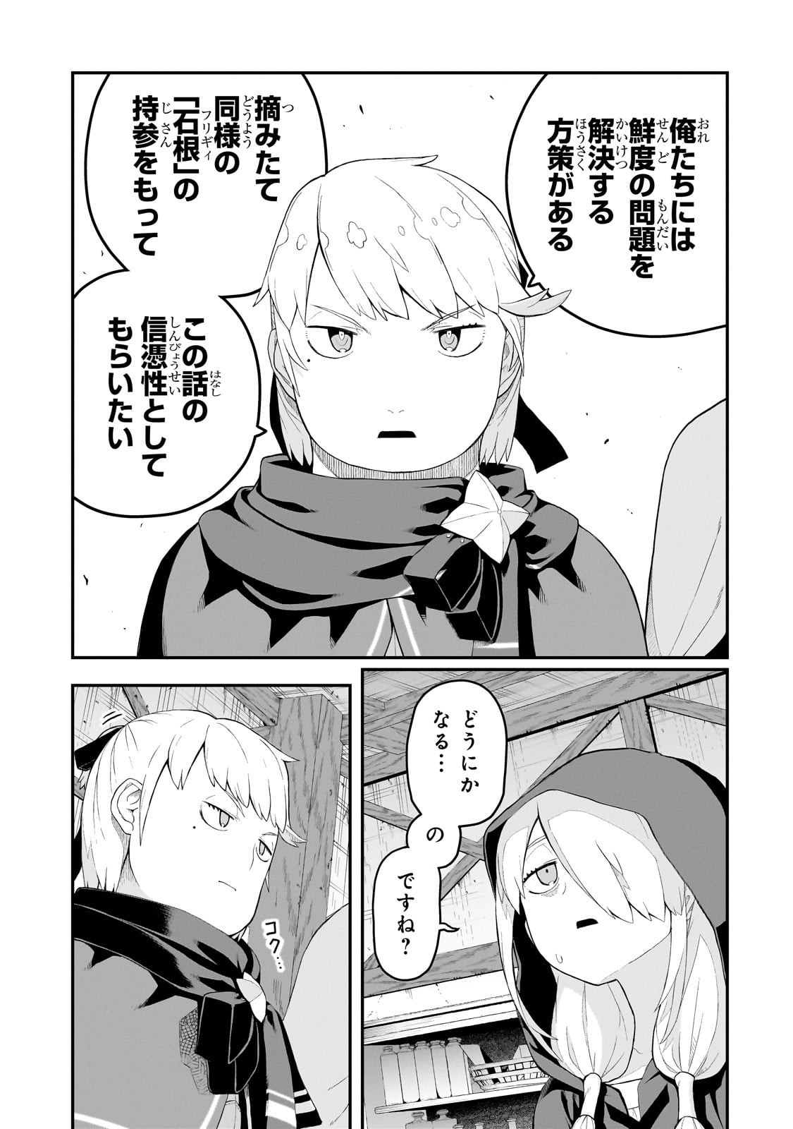 BUTA KIZOKU WA MIRAI WO KIRI HIRAKU YOU DESU Chapter 12.2 - Page 4