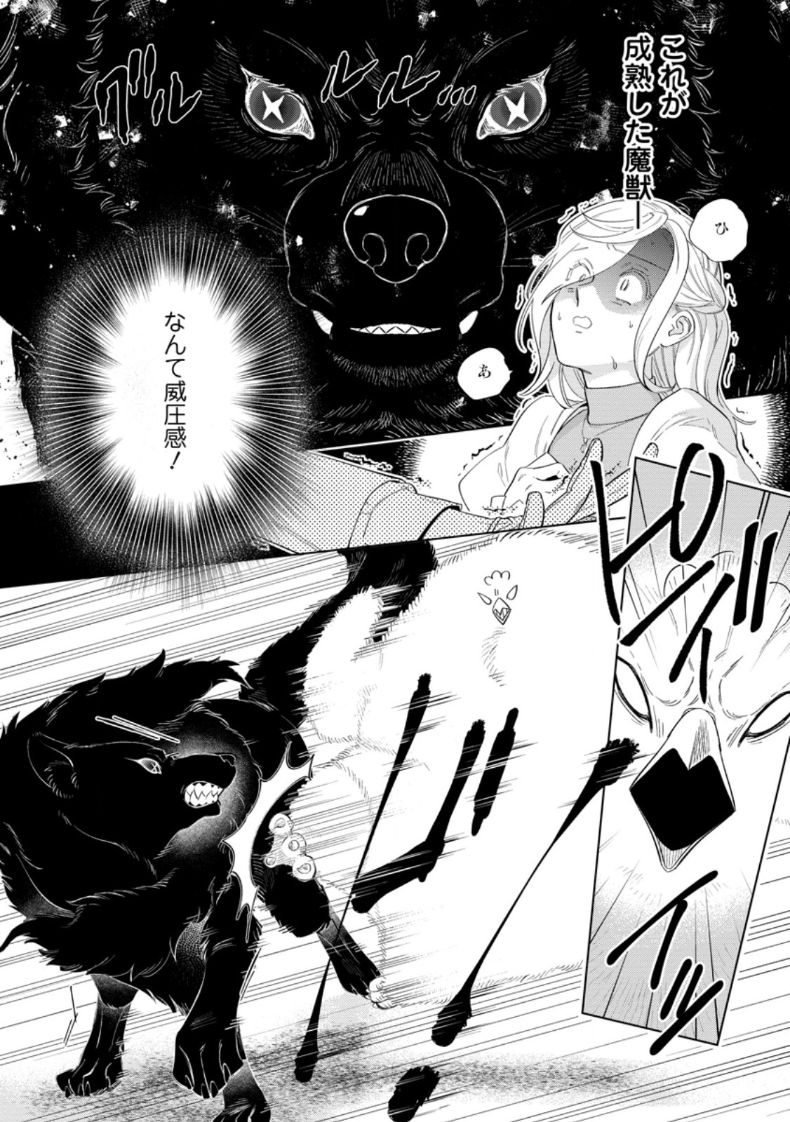 Read DARE NI MO AISARENAI NO DE YUKA WO MIGAITE ITARA SOKO GA SEIIKI-KA SHITA REIJOU NO HANASHI Chapter 24.2 [High Quality / Full] - Page 6 - nicomanga.net