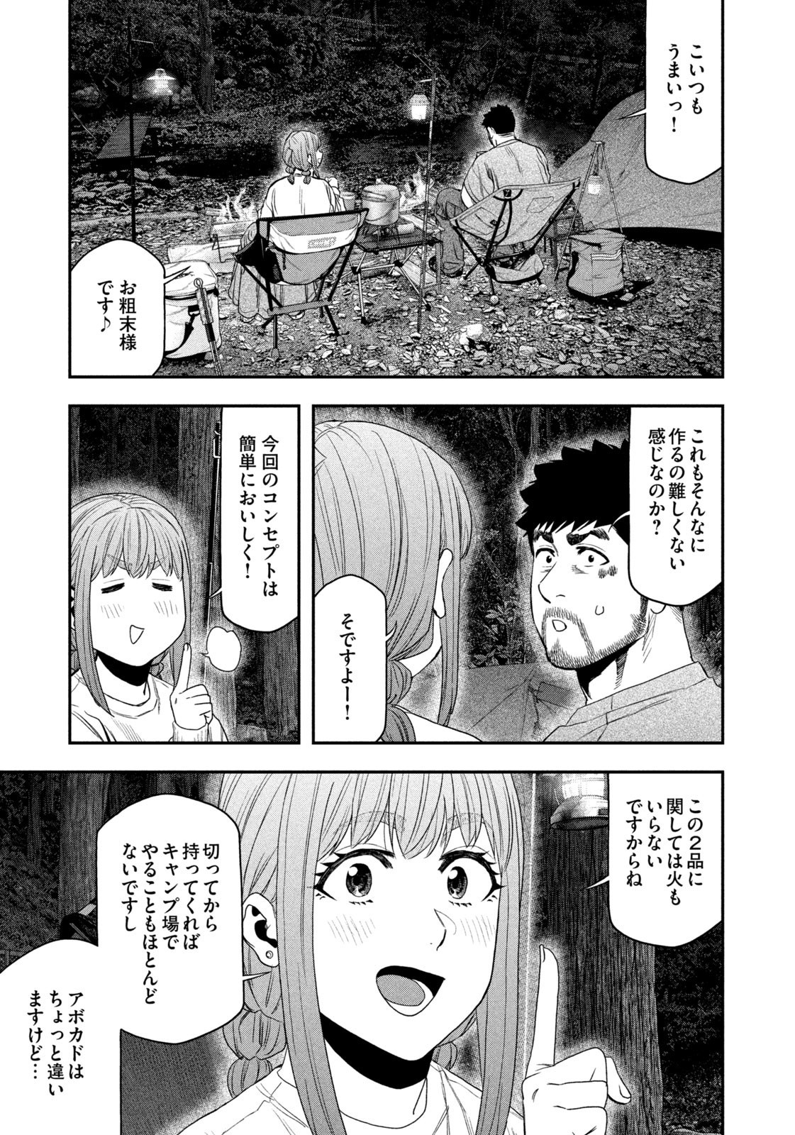 Solo Camping Chapter 145 page 15 - nihonkuni.com