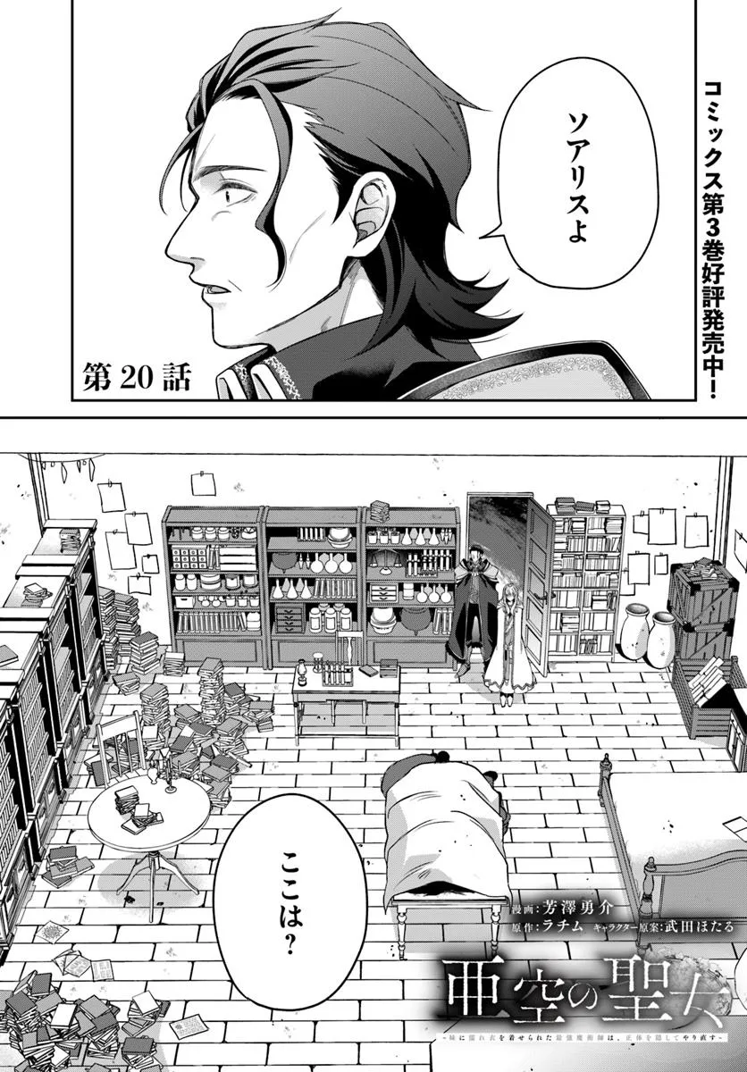 AKUU NO SEIJO Chapter 20.1 page 1 - nihonkuni.com