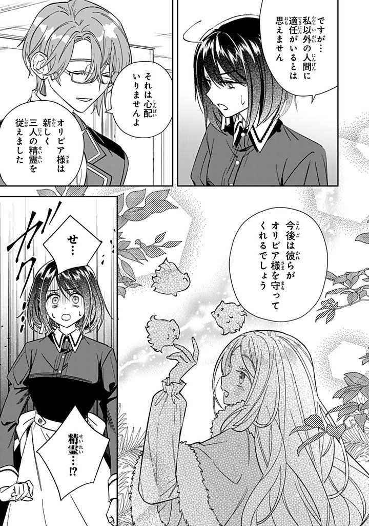 JIYUU KIMAMA NA SEIREIHIME Chapter 27.1 - Page 5