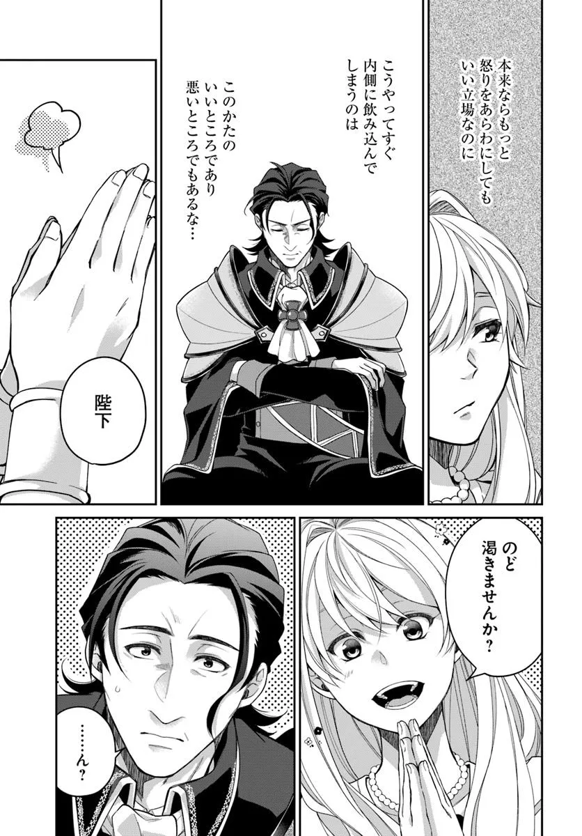 AKUU NO SEIJO Chapter 20.1 page 11 - nihonkuni.com