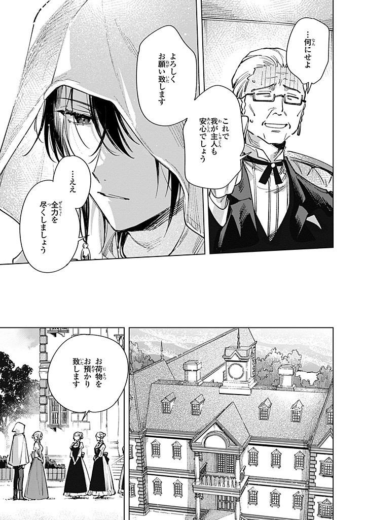 Read MAHOUTSUKAI NO KONYAKUSHA - ETERNALLY YOURS Chapter 27.1 [High Quality / Full] - Page 9 - nicomanga.net