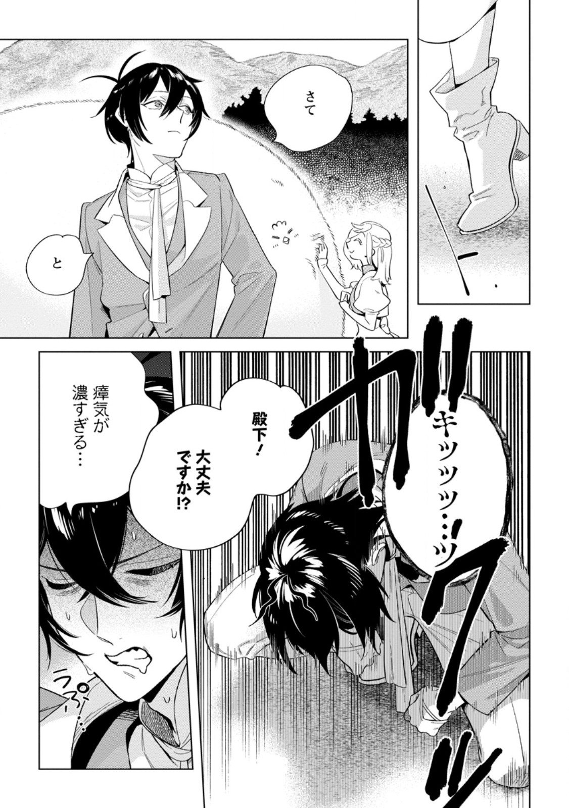 Read DARE NI MO AISARENAI NO DE YUKA WO MIGAITE ITARA SOKO GA SEIIKI-KA SHITA REIJOU NO HANASHI Chapter 24.1 [High Quality / Full] - Page 3 - nicomanga.net