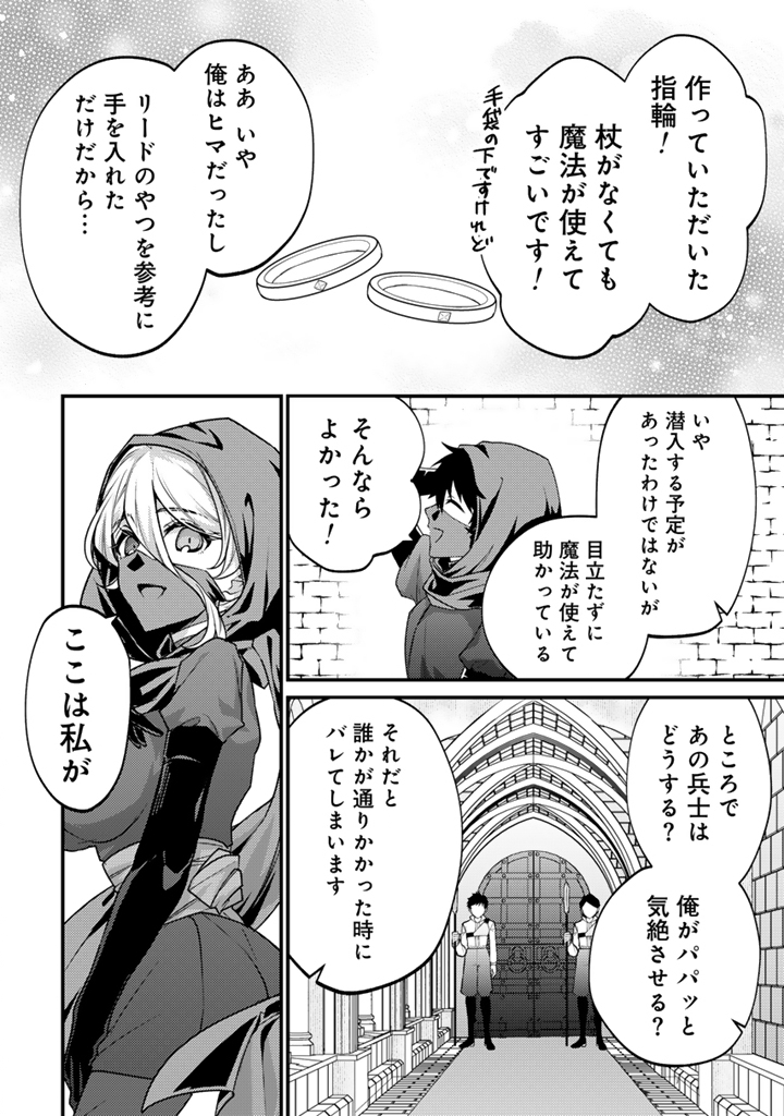 Read RYUU NI SODATERARETA SAIKYOU - SUBETE WO KIWAMETA SHOUNEN WA NINGENKAI WO MUSOU SURU Chapter 34.1 [High Quality / Full] - Page 8 - nicomanga.net