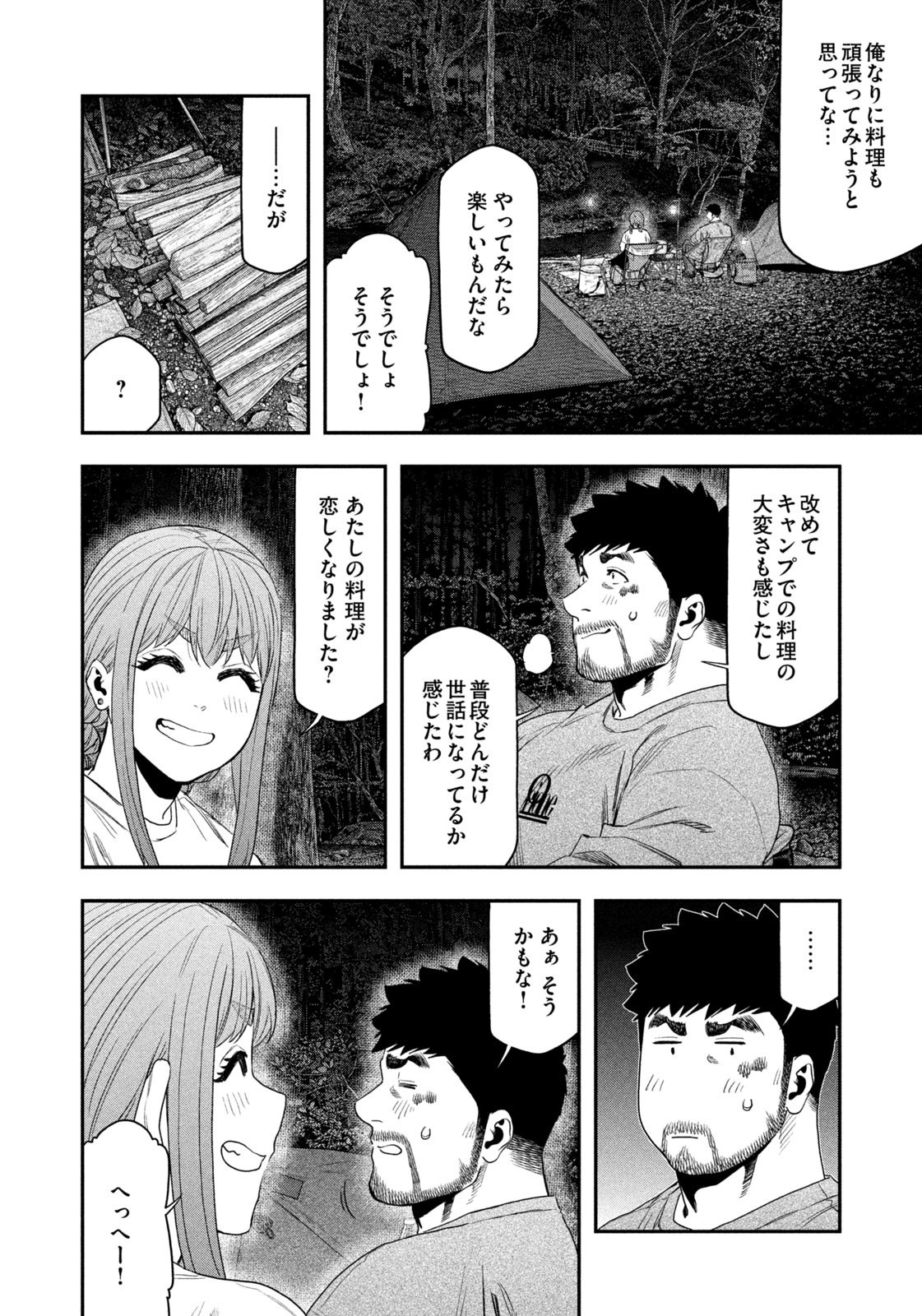Solo Camping Chapter 145 page 6 - nihonkuni.com