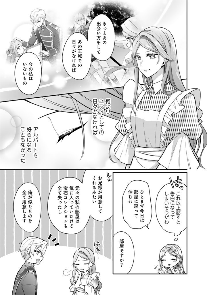 URAGIRARETA AKUTOKU ŌJO, YŌJO NI NATTE REIKETSU KŌTEI NI HIROWARERU Chapter 13.2 page 8 - nihonkuni.com