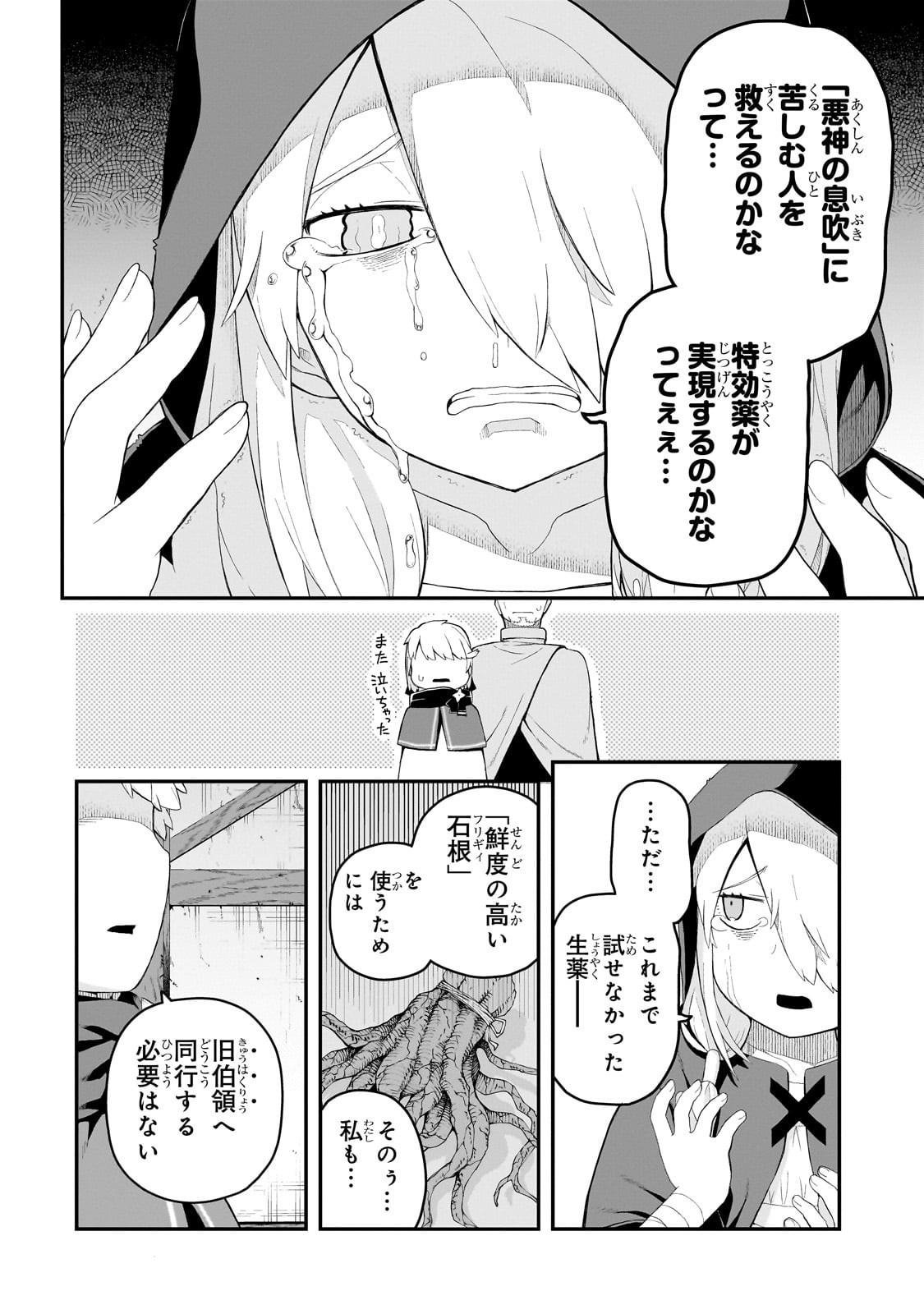 BUTA KIZOKU WA MIRAI WO KIRI HIRAKU YOU DESU Chapter 12.2 - Page 3
