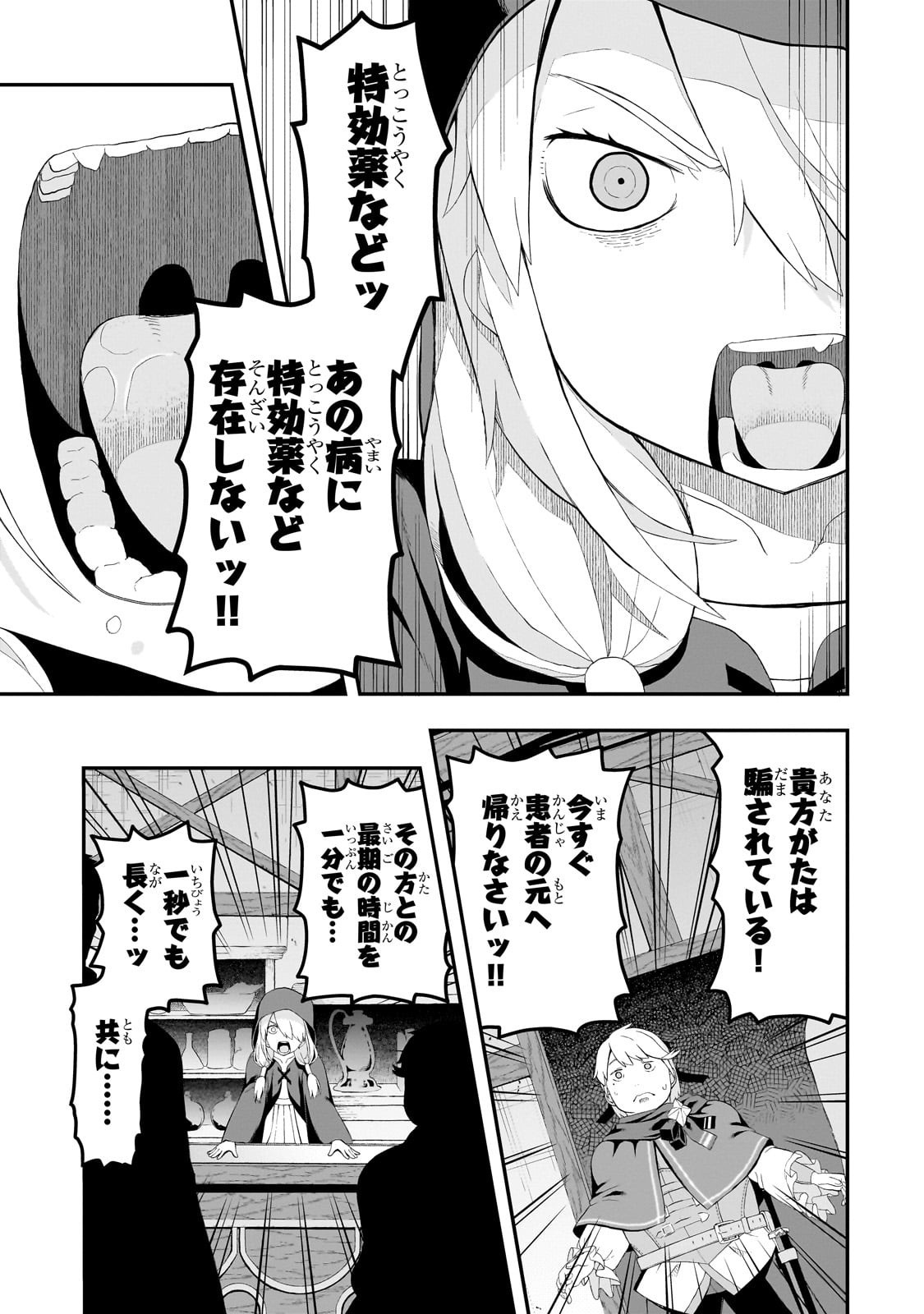 BUTA KIZOKU WA MIRAI WO KIRI HIRAKU YOU DESU Chapter 12.1 - Page 9