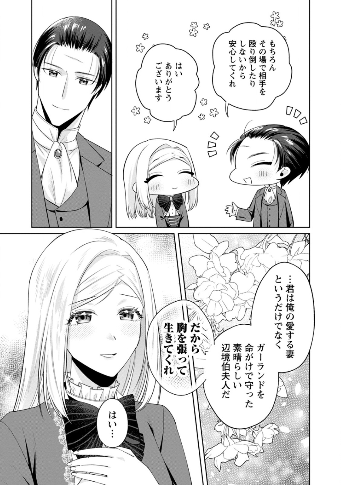 Read POJI-TEIBU REIJOU FURŌRA NO SHIAWASE NA KEIYAKU KEKKON Chapter 19.1 [High Quality / Full] - Page 5 - nicomanga.net