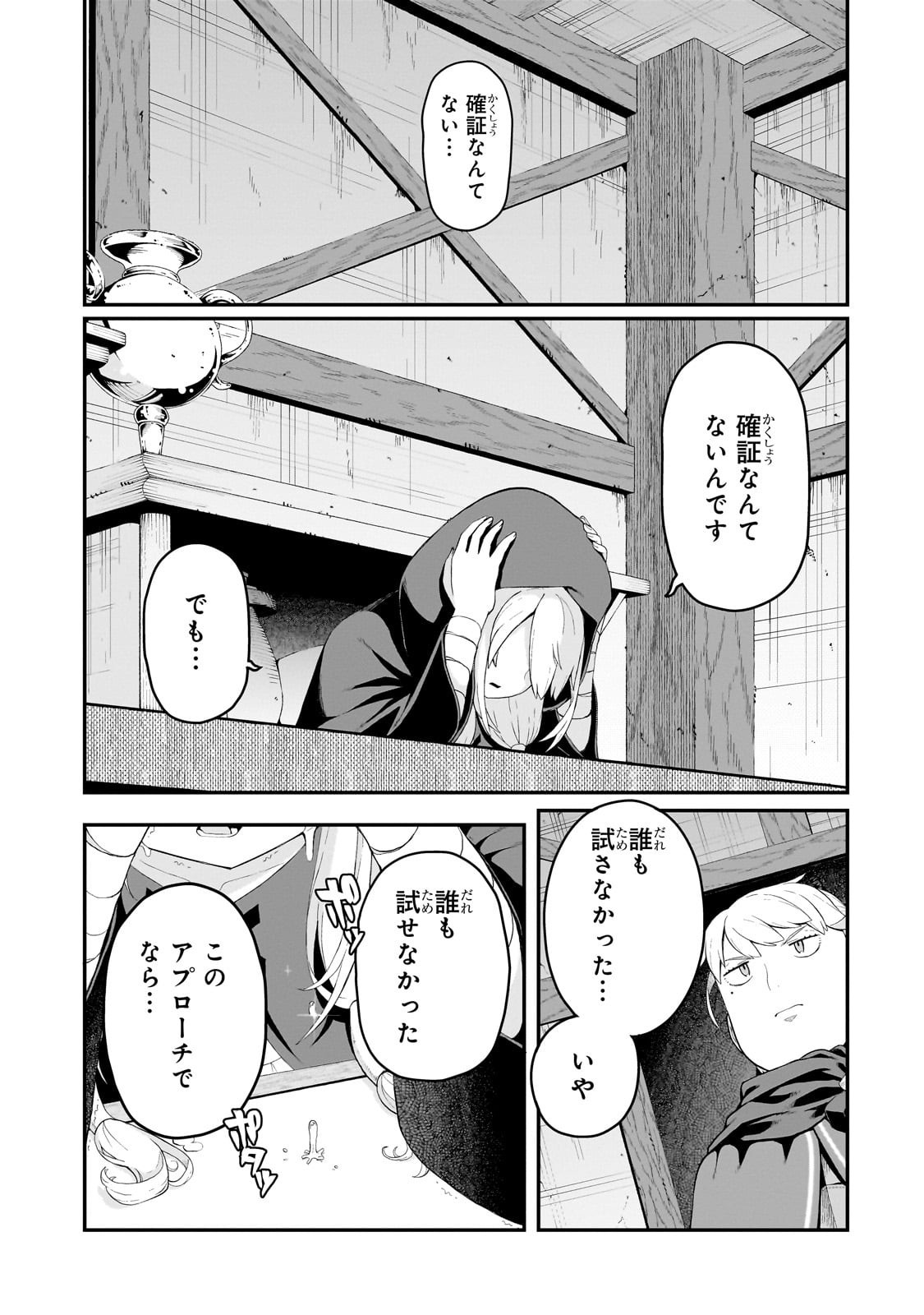 BUTA KIZOKU WA MIRAI WO KIRI HIRAKU YOU DESU Chapter 12.2 - Page 2
