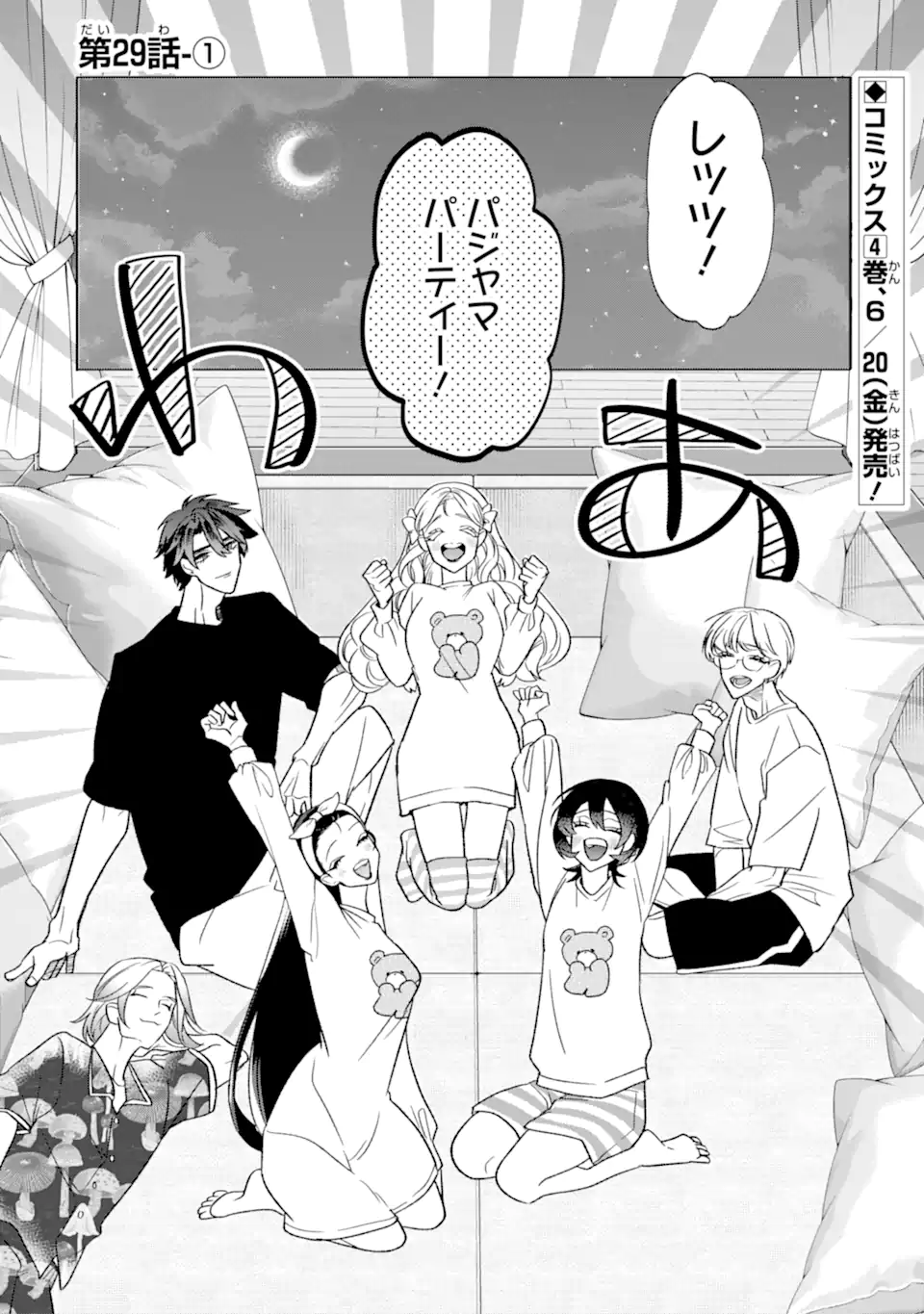 Read OTAKU MO KOI MO RENSA SURU Chapter 29.1 [High Quality / Full] - Page 1 - nicomanga.net