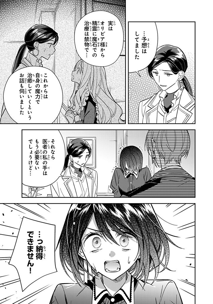 JIYUU KIMAMA NA SEIREIHIME Chapter 27.1 - Page 3