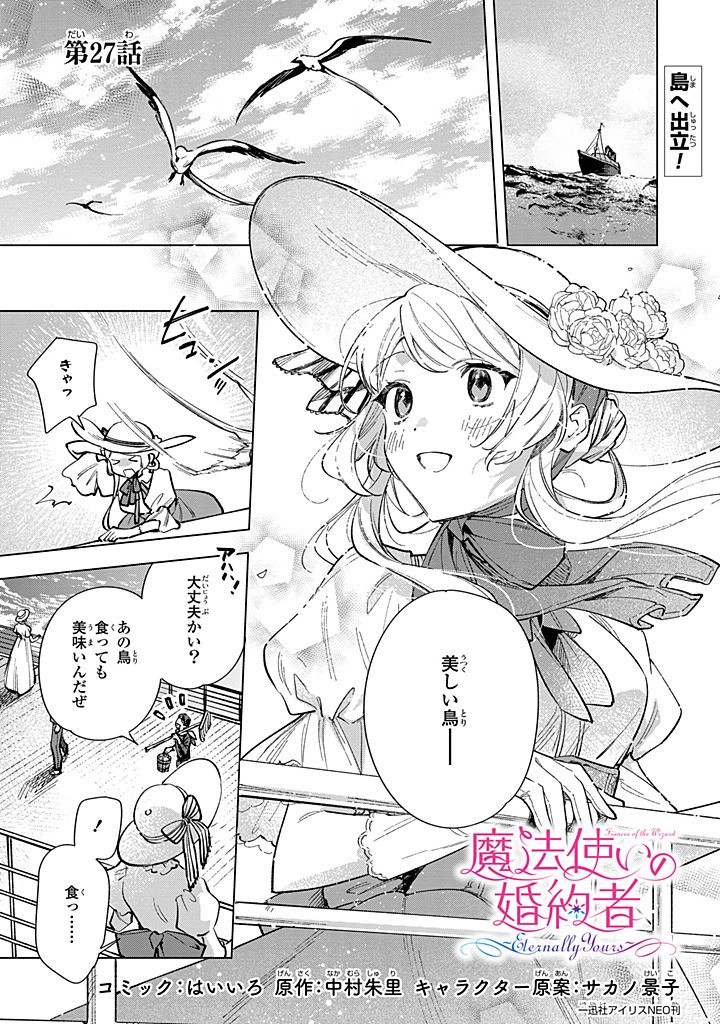 Read MAHOUTSUKAI NO KONYAKUSHA - ETERNALLY YOURS Chapter 27.1 [High Quality / Full] - Page 1 - nicomanga.net