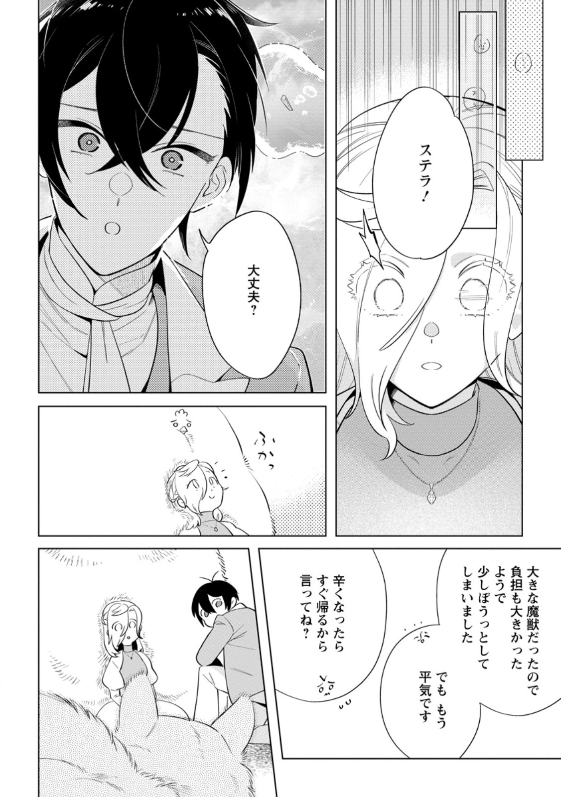Read DARE NI MO AISARENAI NO DE YUKA WO MIGAITE ITARA SOKO GA SEIIKI-KA SHITA REIJOU NO HANASHI Chapter 24.2 [High Quality / Full] - Page 10 - nicomanga.net