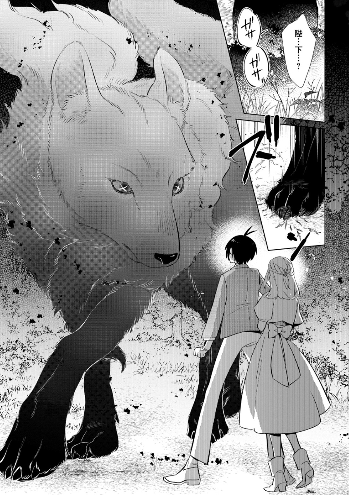 Read DARE NI MO AISARENAI NO DE YUKA WO MIGAITE ITARA SOKO GA SEIIKI-KA SHITA REIJOU NO HANASHI Chapter 24.2 [High Quality / Full] - Page 5 - nicomanga.net