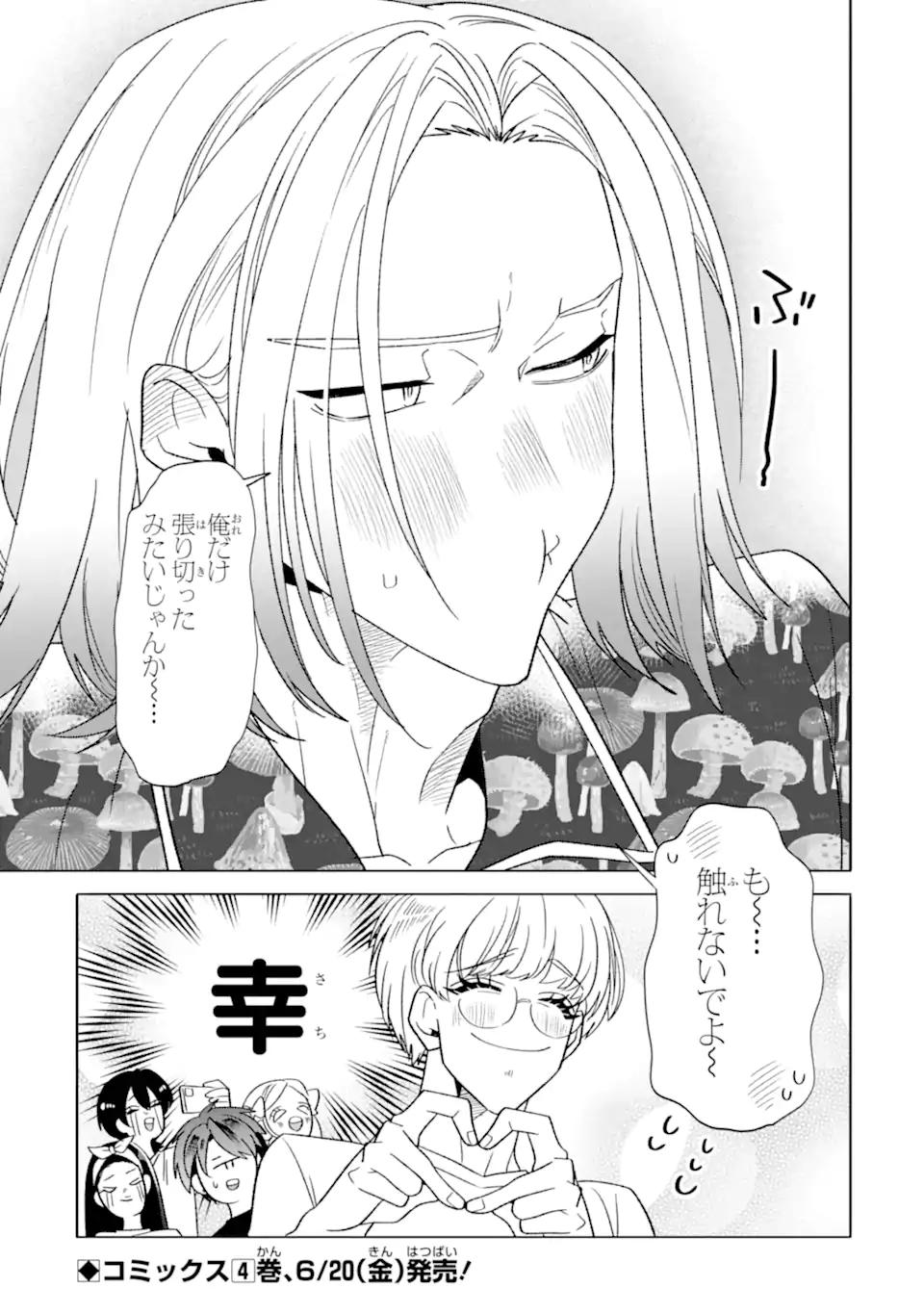Read OTAKU MO KOI MO RENSA SURU Chapter 29.1 [High Quality / Full] - Page 5 - nicomanga.net