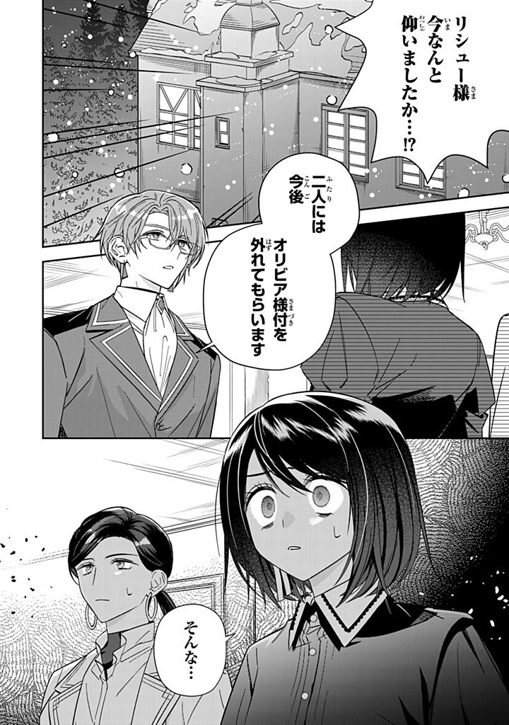 JIYUU KIMAMA NA SEIREIHIME Chapter 27.1 - Page 2