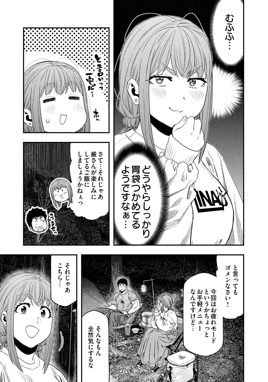 Solo Camping Chapter 145 page 7 - nihonkuni.com
