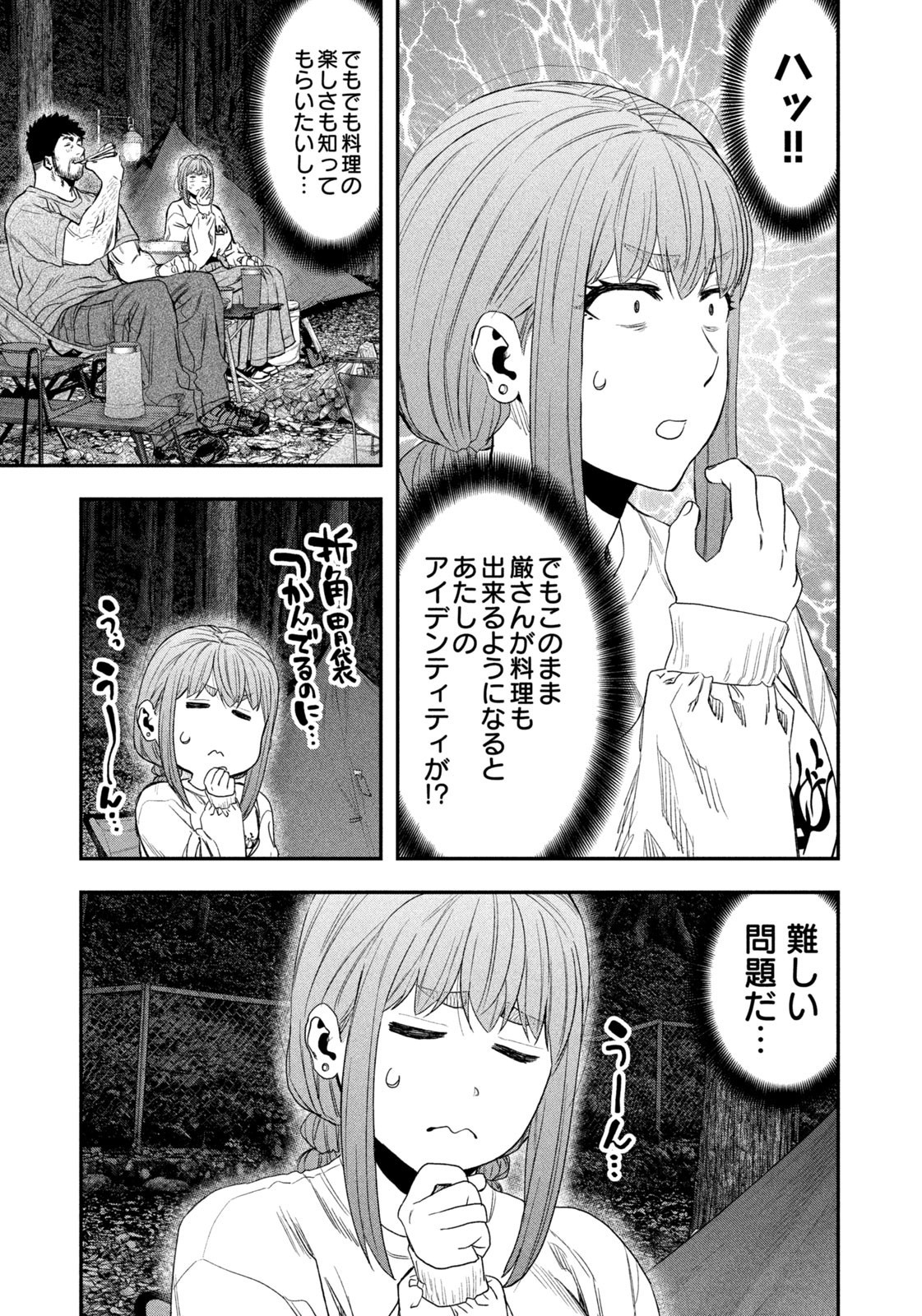 Solo Camping Chapter 145 page 17 - nihonkuni.com