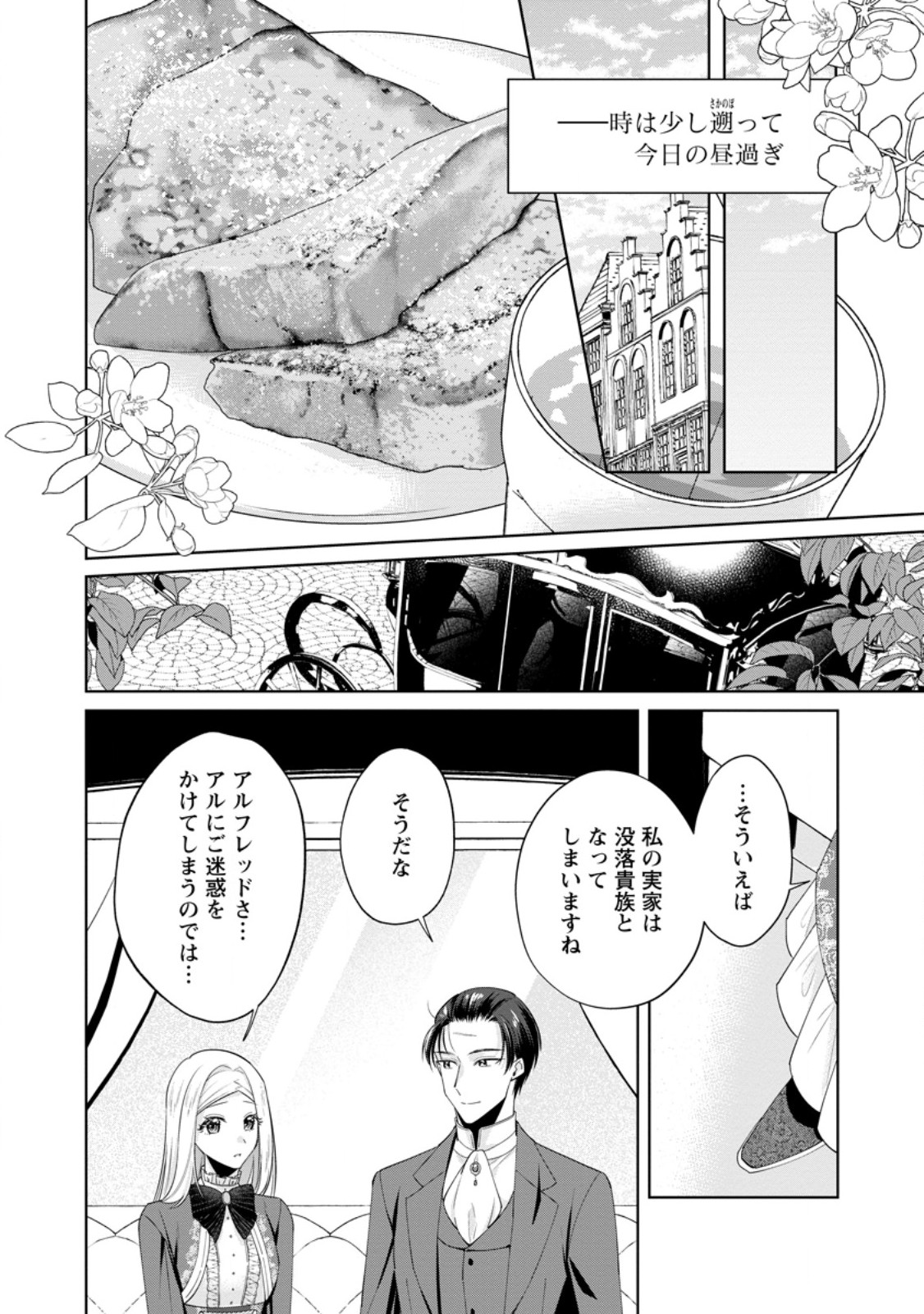 Read POJI-TEIBU REIJOU FURŌRA NO SHIAWASE NA KEIYAKU KEKKON Chapter 19.1 [High Quality / Full] - Page 2 - nicomanga.net