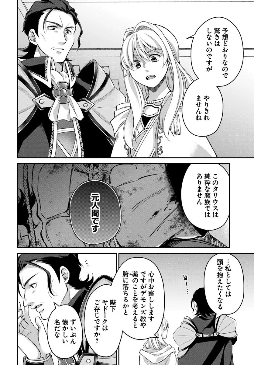 AKUU NO SEIJO Chapter 20.1 page 4 - nihonkuni.com