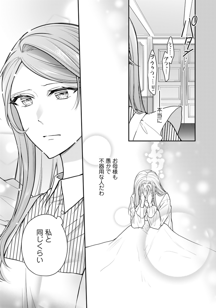 URAGIRARETA AKUTOKU ŌJO, YŌJO NI NATTE REIKETSU KŌTEI NI HIROWARERU Chapter 13.2 page 4 - nihonkuni.com
