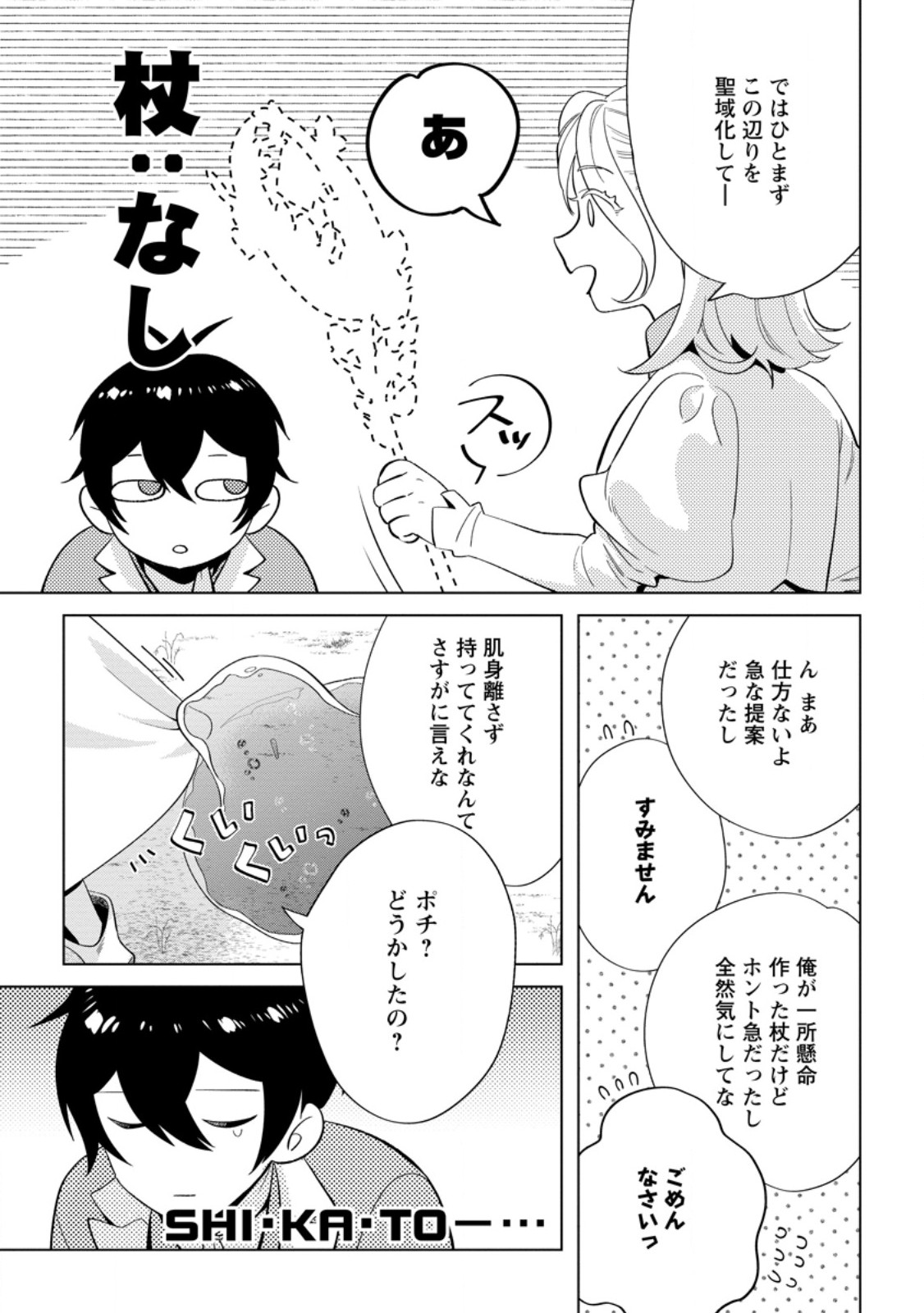 Read DARE NI MO AISARENAI NO DE YUKA WO MIGAITE ITARA SOKO GA SEIIKI-KA SHITA REIJOU NO HANASHI Chapter 24.1 [High Quality / Full] - Page 5 - nicomanga.net